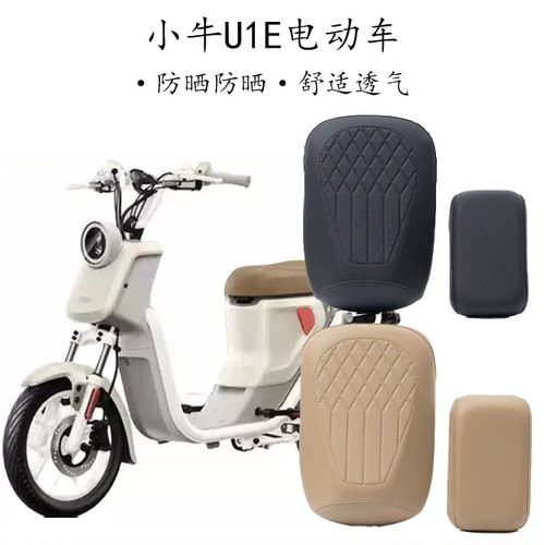 适用小牛U1E电动车菱形皮革座垫套防水防晒减震高弹四季座套U1E