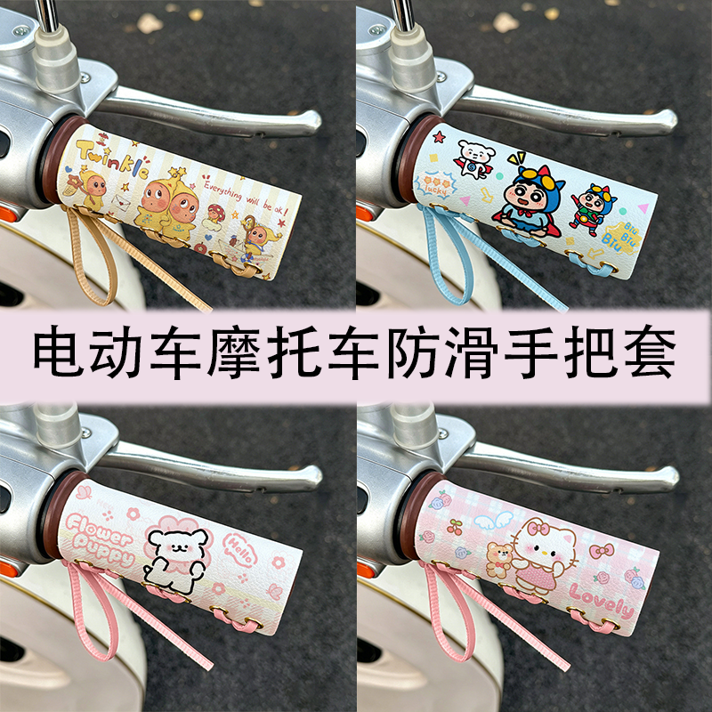 星星男孩电动车手把套吸汗防滑绑带式皮革电瓶车握把套车把套装饰