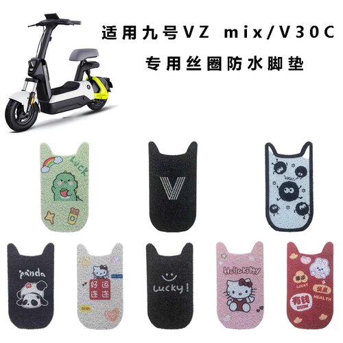 适用于九号VZmix/V30C电动车卡通动漫防水丝圈脚垫脚踏垫装饰配件