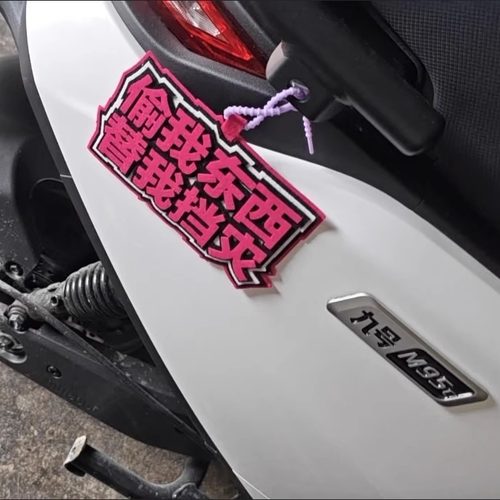 适用于九号M85C/95C网红同款无纺布文字装饰挂件搞笑个性创意吊饰