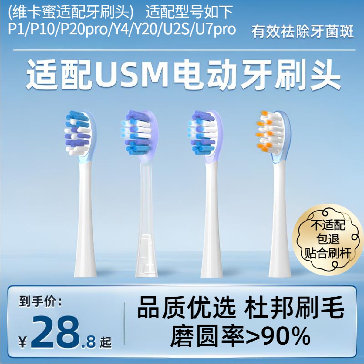 适配usmile电动牙刷头P1/P10/P20pro替换头Y4/Y20/U2S/U7pro通用