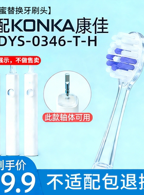 适配康佳电动牙刷头KDYS-0346-T/H小方钻通用替换头KDYS-0326-T/H