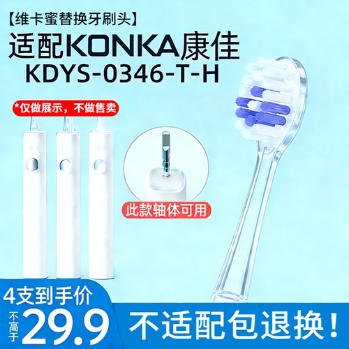 适配康佳电动牙刷头KDYS-0346-T/H小方钻通用替换头KDYS-0326-T/H