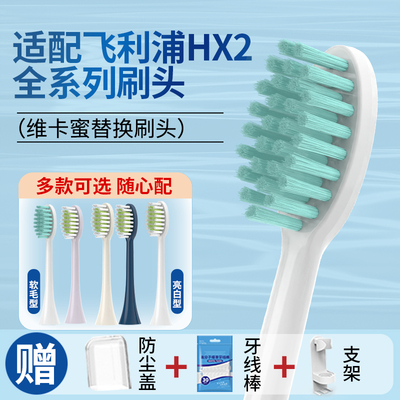 适配飞利浦HX2431电动牙刷头替换HX243W/HX243L小羽刷净力刷