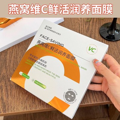 正品FACE-SAVING燕窝维C鲜活润养面膜保湿补水贴片面膜学生通用