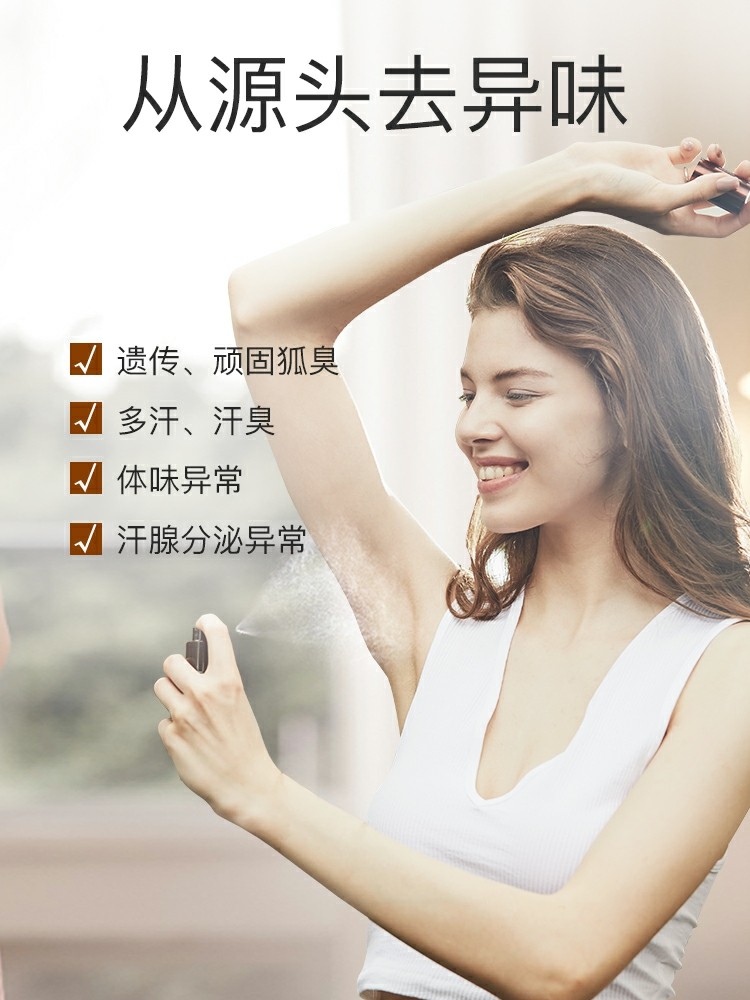 伊芳妮去除腋下狐臭汗臭异味喷雾净香露止汗水体液男女狐臭喷雾液