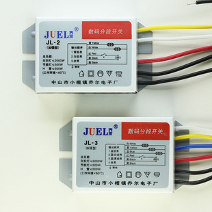 家用灯具二路三段5线 三路四段6线 数码分段开关灯具分段器控制器