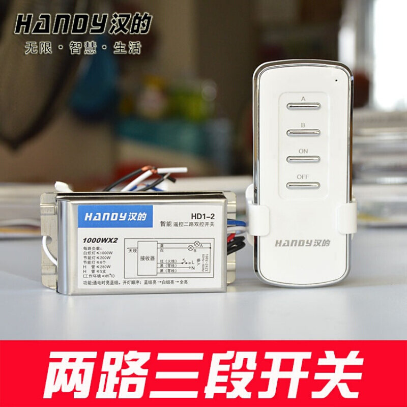 分段器开关遥控智能家用led电源