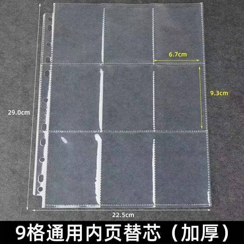 卡册补充页页九宫格内页卡页