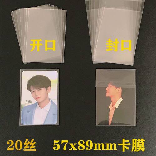 57x89mmCPP保护膜小卡