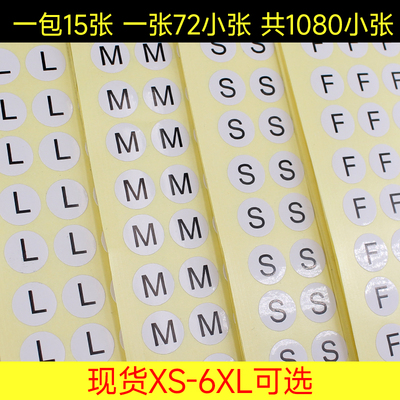 尺码圆形不干胶标签白底黑字