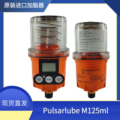 M125ml美国Pulsarlube