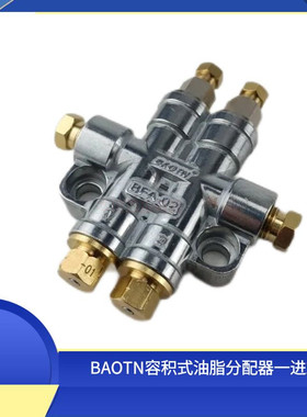 BAOTN容积式1进2出泄压分配器2点润滑车床磨床加工中心油脂油泵
