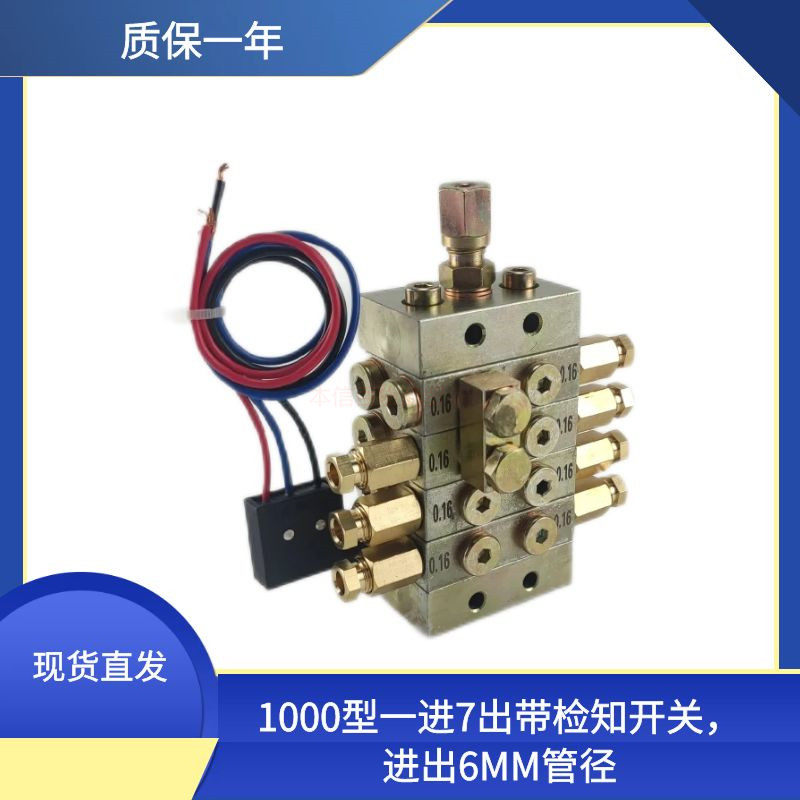 JPQ1型递进式分配器油路黄油片式7孔带检测分油器片式6MM管径
