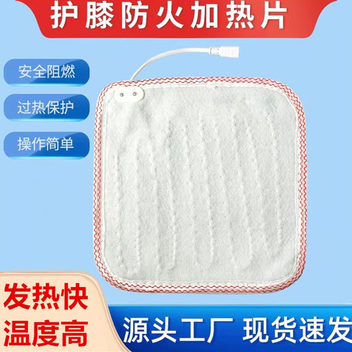 艾灸电加热护膝宝发热片配件
