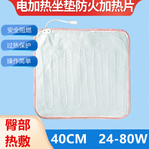 坐垫加热片40厘米艾灸座垫发热片