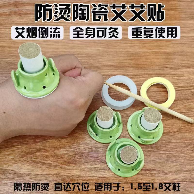 防烫陶瓷艾灸盒艾柱艾烟倒流小悬灸随身灸瓷灸底座耐用艾绒灸器具