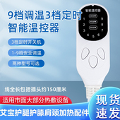 艾灸开关控制器电加热护肩颈护膝坐垫海盐包毯热敷温控电源配件