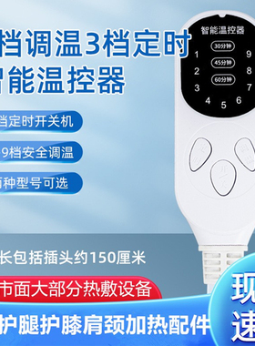 艾灸开关控制器电加热护肩颈护膝坐垫海盐包毯热敷温控电源配件