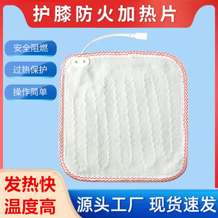 护膝发热片热敷家用艾灸坐垫加热片电加热护膝护肩护腰加热片配件