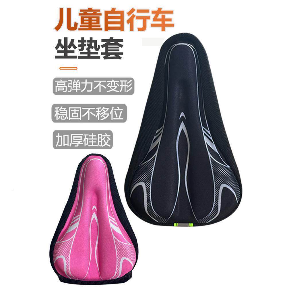 适用捷安特儿童自行车坐垫套加厚柔软硅胶坐垫平衡车座垫套配件