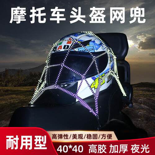 机车安全帽网兜油箱电动