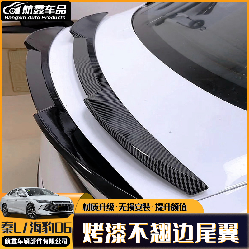 秦L海豹06秦plus驱逐舰05尾翼