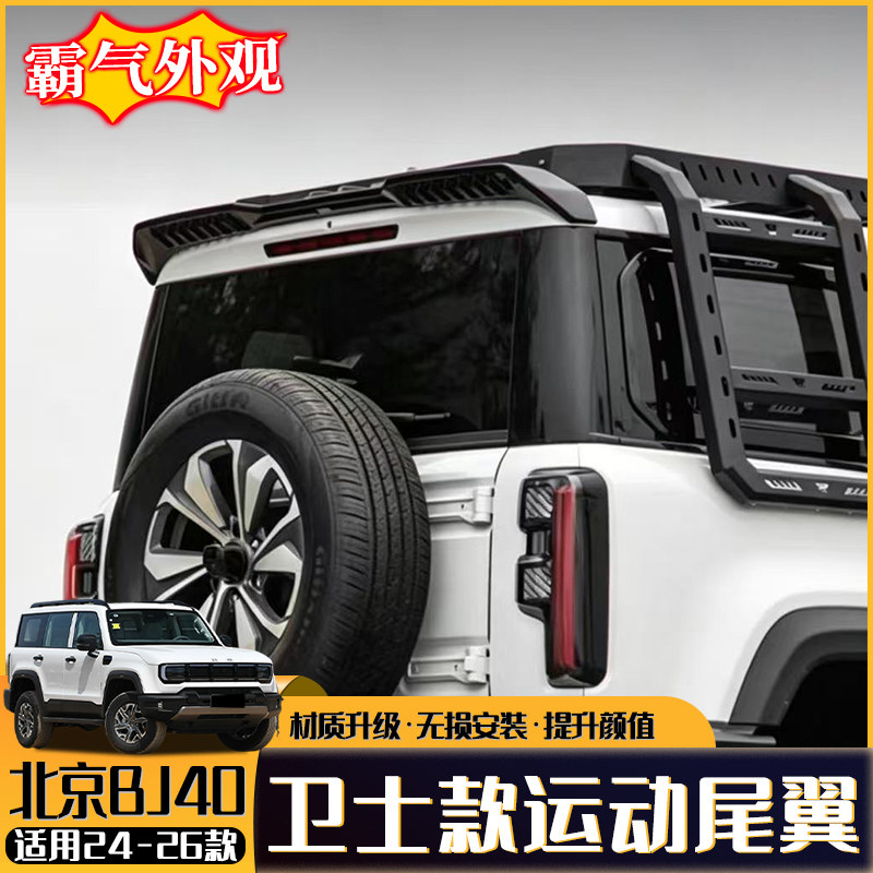 BJ40E增程魔核免打孔MC定尾翼