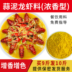 浓香型 蒜香粉 蒜泥龙虾调料金汤蒜蓉小龙虾调料粉黄焖龙虾料商用