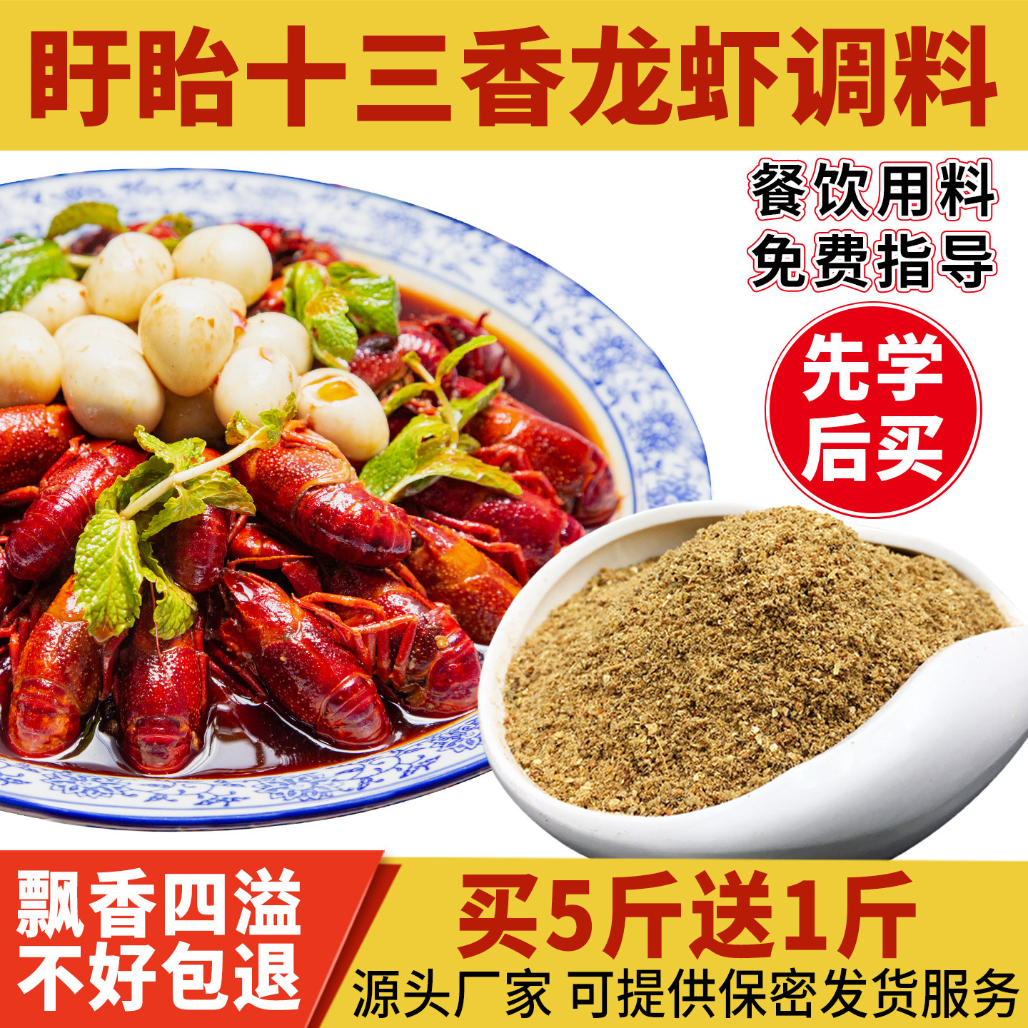 龙虾调料 十三香龙虾调料 盱眙麻辣小龙虾调料香辣龙虾料调料商用