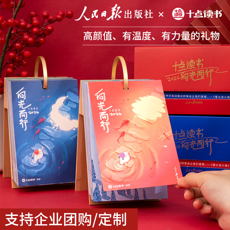 2024年十点读书日历新款听书台历高考考研倒计时计划本每日打卡记事本办公室桌面小摆件单向历学霸礼物可定制