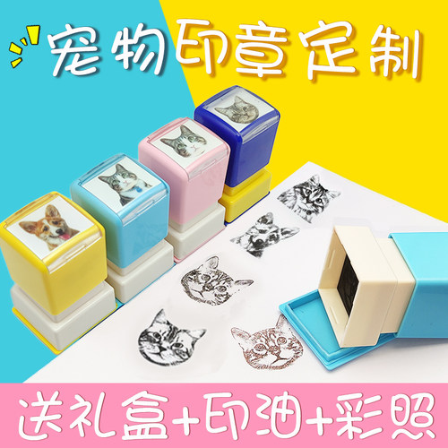宠物照片章定做猫咪狗狗光敏印章