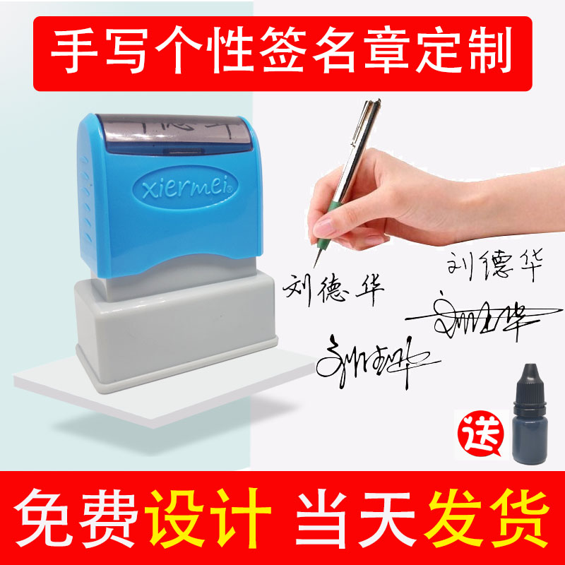 个性手写神器光敏名字连笔刻章