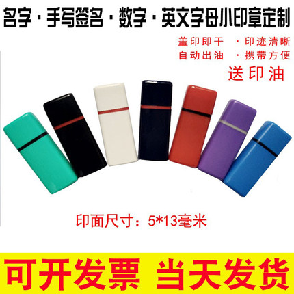 刻张定制个人印章数字个性签名制作名字姓名长方形签字私人小章子