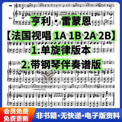 法国视唱1A1B2A2B四册1AB2AB带钢琴伴奏谱版本视唱练耳电子版音乐教学备课自学