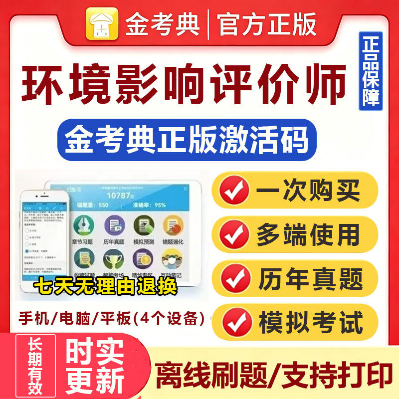2026环境影响评价工程师金考建筑地产类培训