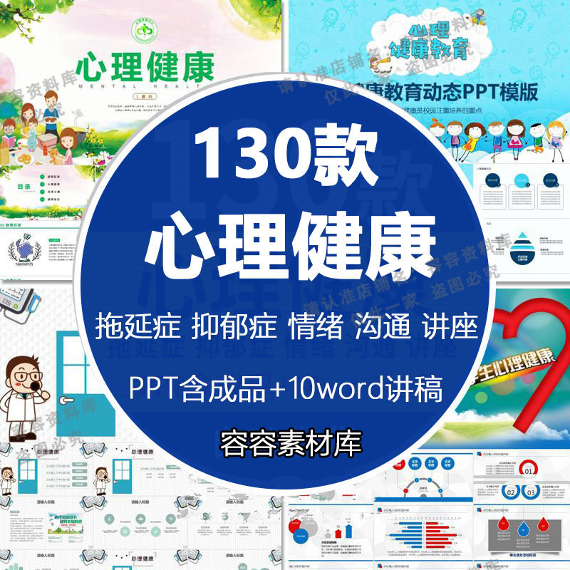 儿童心理健康咨询ppt模板初高中自闭抑郁症情绪减压讲座培训课件