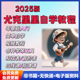 尤克里里曲谱电子版四线谱指弹谱ukulele指弹唱独奏入门教学指法练习零基础入门简单自学
