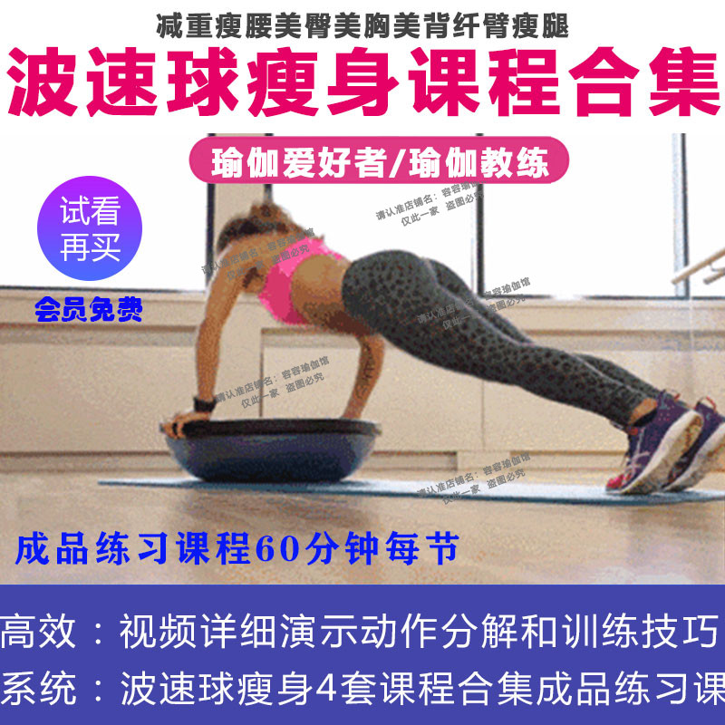 波速球课程合集维密瘦身美臀美胸美背纤臂瘦腿普拉提成品练习教程