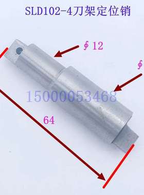 沈阳数控刀架定位销 SLD90i04W SLD15A-4 SLD102 精诚定位销 90-4
