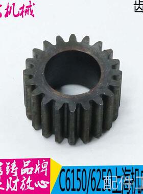 配件.上海第二机床厂 C6150机床配件6017齿轮 Z20/M2L-A机床齿轮