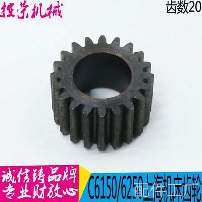 配件.上海第二机床厂 C6150机床配件6017齿轮 Z20/M2L-A机床齿轮