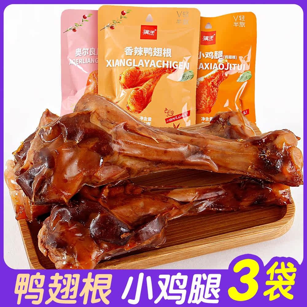 Ji Yang drumsticks Duck wing root Orleans flavor spicy Chicken wing root Braised flavor Cooked precooked and ready to be eaten vacuum packing snacksin the Snacks/Nuts/Specialty , Beef jerky/Preserved pork/Lo Snacks , Chicken Snacks  category - from Buy2taobao.com to provide professional Taobao agent buy service