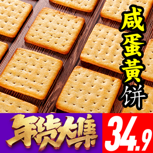 日盈咸蛋黄苏打发酵饼干402g*2包邮办公休闲零食代餐薄脆梳打咸味