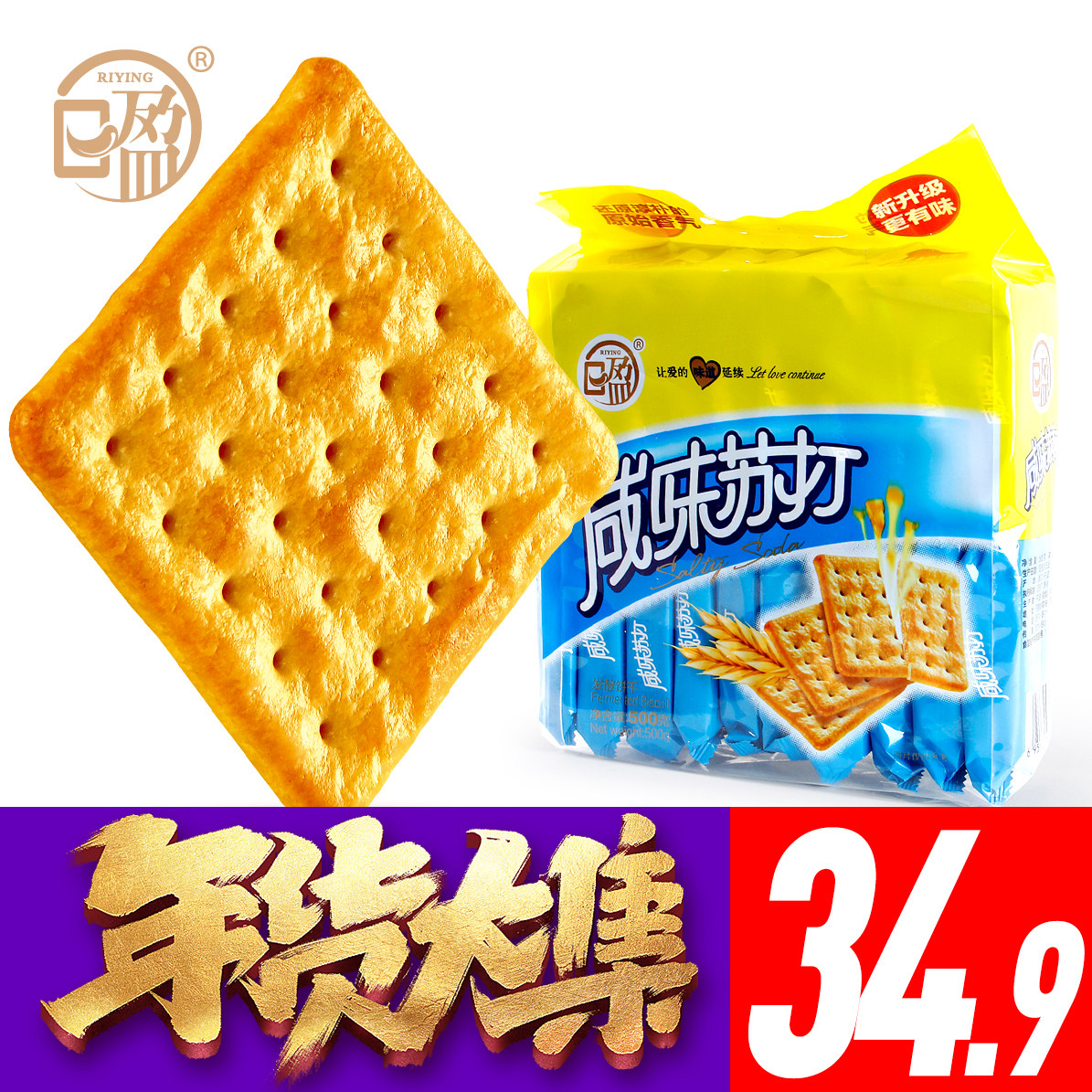 上海传统味道特色日盈咸味苏打香葱饼干500g*2袋减包盐邮低促糖销