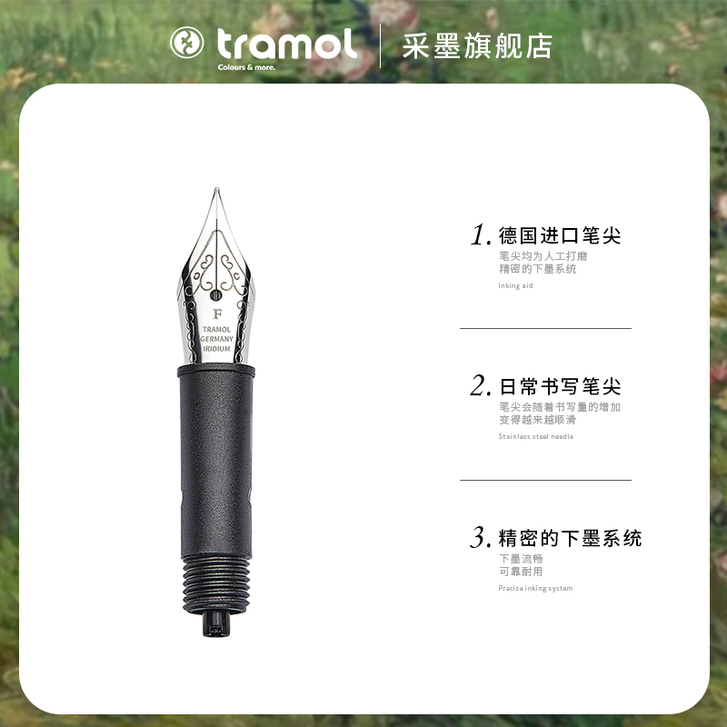 德国笔尖tramol专用集成进口