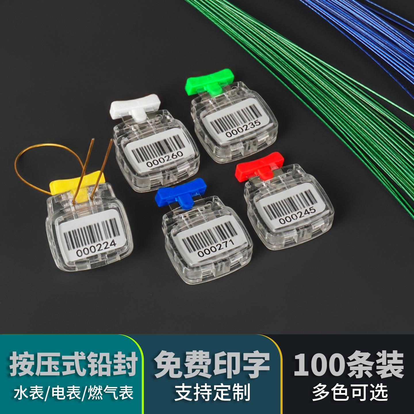 电表铅封一次性塑料铅封电子防伪封签水表封扣燃气表加油机计量封