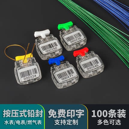 电表铅封一次性塑料铅封电子防伪封签水表封扣燃气表加油机计量封