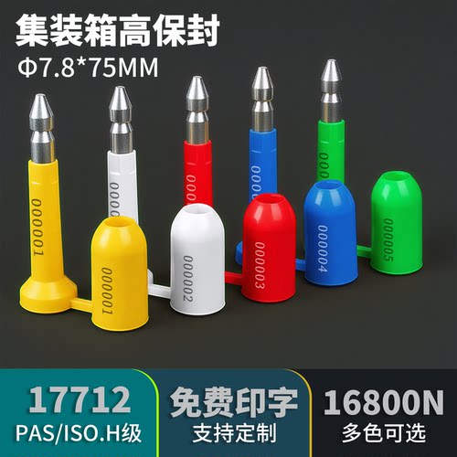 高保封防旋转集装箱货柜华润封