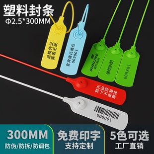 一次性塑料铅封货车物流封签园林苗木锁扣鞋服吊牌防调包封条扎带